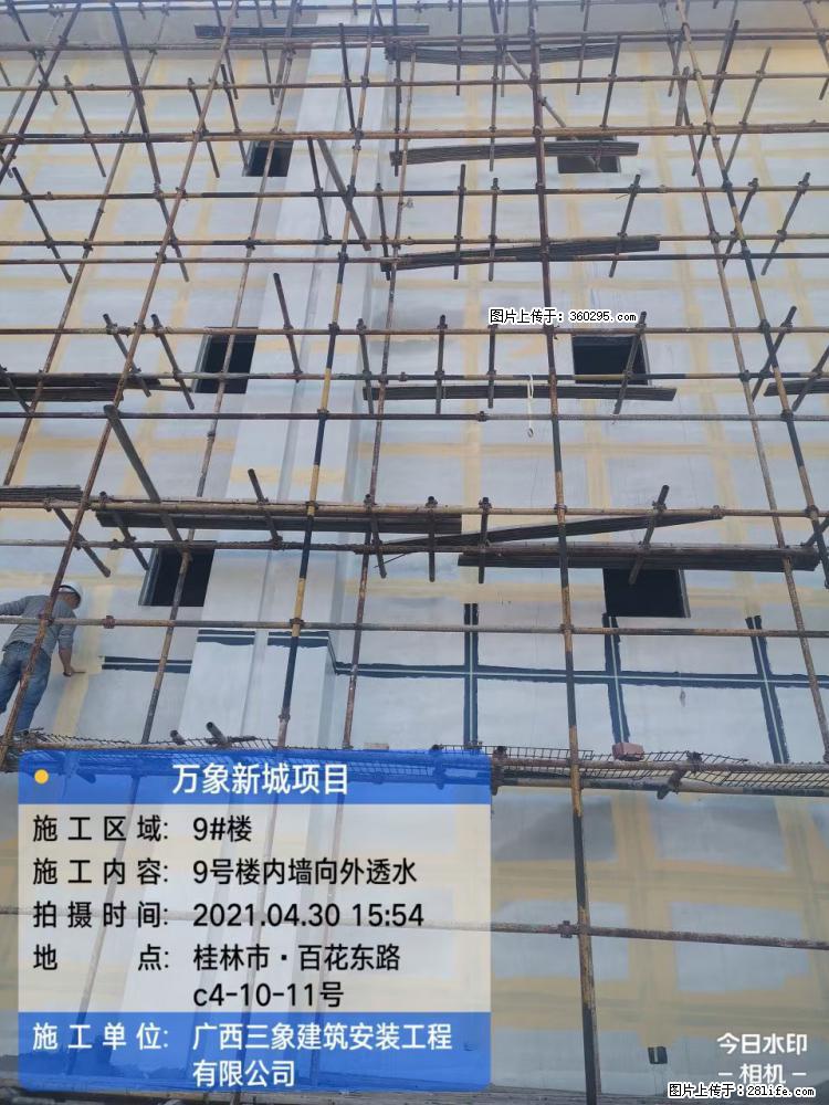 万象新城项目：9号楼内墙向外透水(15) - 连云港三象EPS建材 lyg.sx311.cc